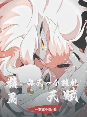 小精灵15级天赋