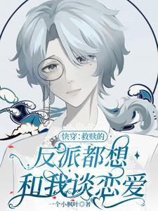 病美人受快穿文