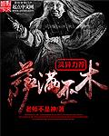 萨满巫术大屠杀结局