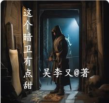 关于暗卫穿越到现代的