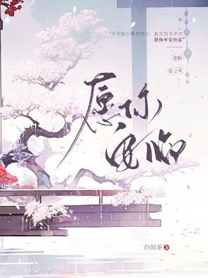 愿你安好是什么意思啊