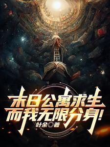 分身分身闭上嘴让我来说你是谁?