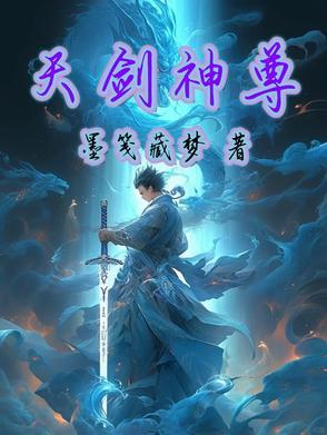 天剑战神