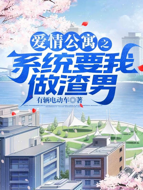 爱情公寓超级系统