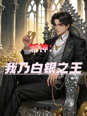 斩神开局被司小南倒追怎么办玄上宇