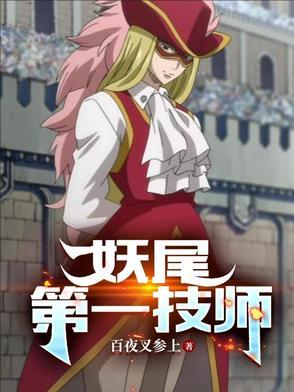 妖尾最强的是谁