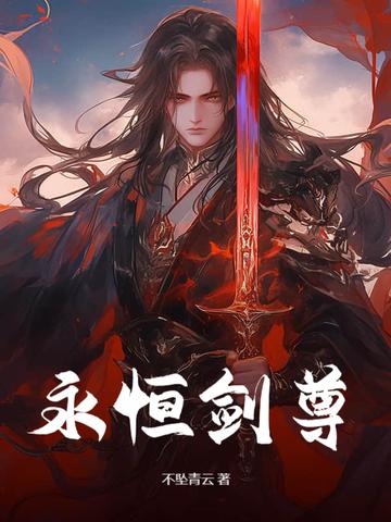独断万古 苏信
