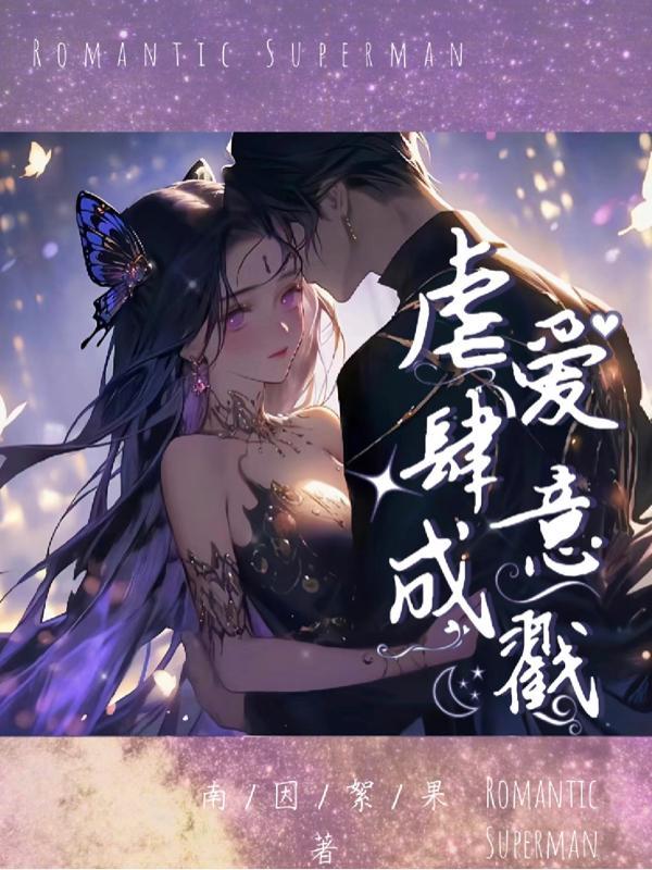 肆虐虐的意思