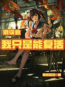 别误会我才是受害者免费