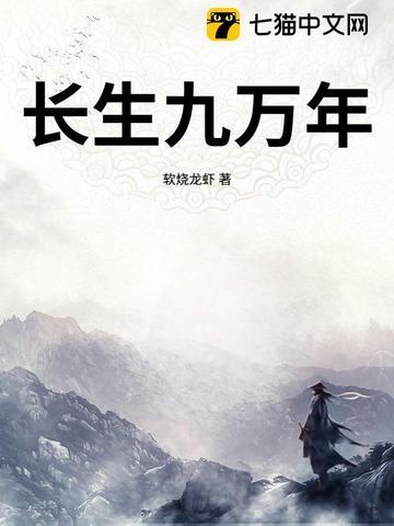 长生九万年起点