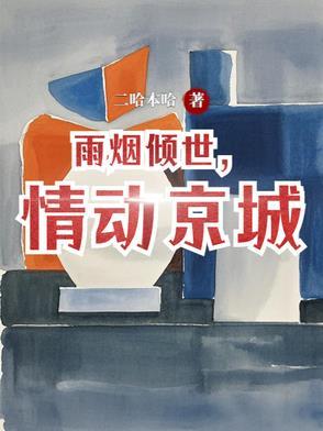 烟雨情什么意思