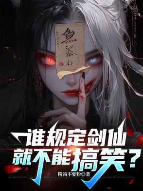 剑仙的口头禅