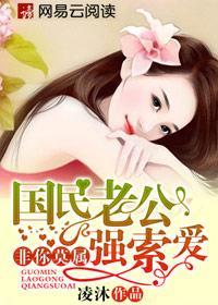 国民老公片段