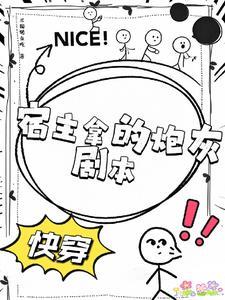快穿炮灰宿主貌美值爆表