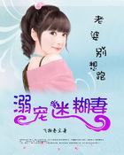 溺宠逃妻免费漫画