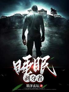 睡眠剥夺实验