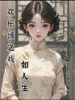 欢乐颂 话剧