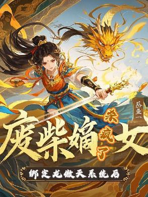 废柴嫡女要逆天摄政王