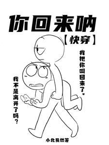 你快回来我