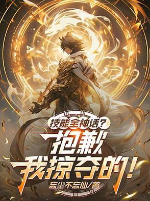 我掠夺的!评论