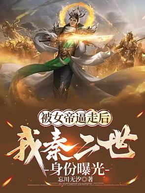 竟被秦家废柴