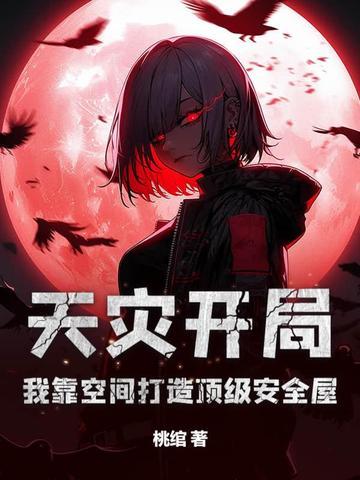 天灾空间穿越