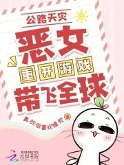 全民公路求生欧皇重开带飞全球百度