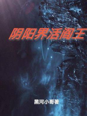 阴间阎罗王