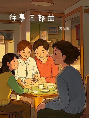 电影往事结局