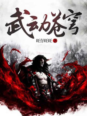 武动苍穹女主角有几个