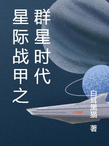 星际穿越 no time for caution