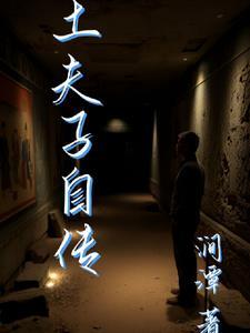 土夫子转职