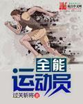 中国女子七项全能运动员