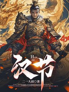 汉节茶真的能治疗结节吗