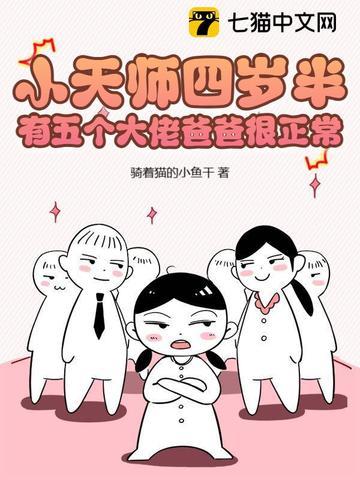 小天师下山偶遇大师姐转头就跑