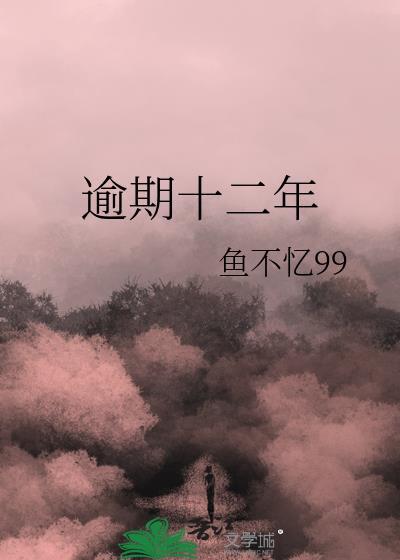 欠款逾期会被判几年