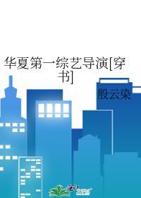 华夏一姐