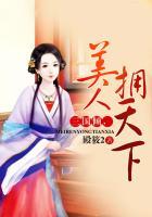 三国美人全收的