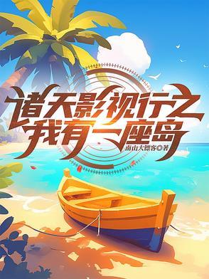 我有一座诸天城飞卢
