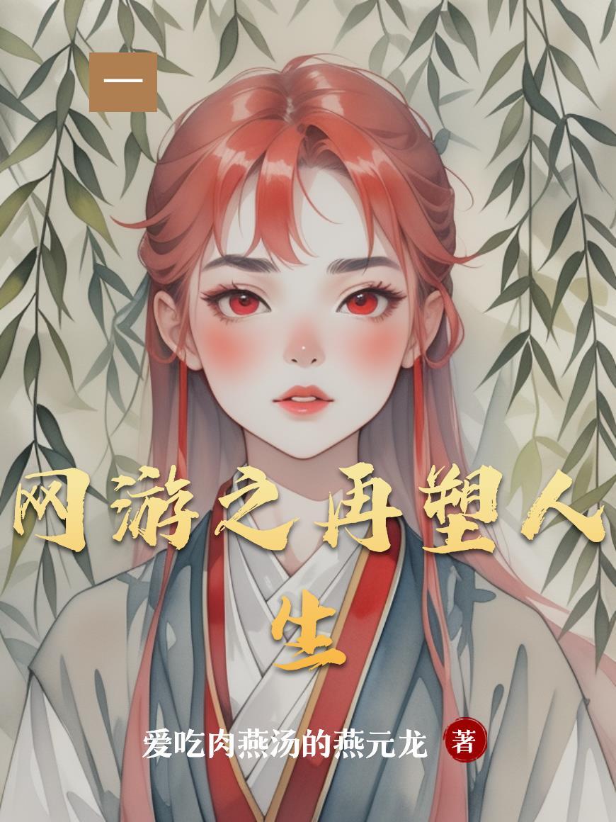 网游之再生勇士笔趣阁