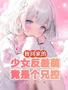 妹妹乖妹妹!是那电视的上的歌曲