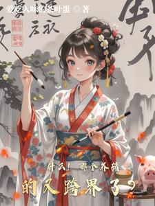 养猪叫啥