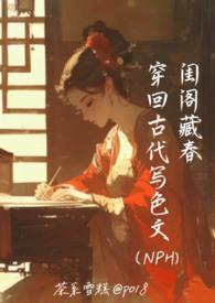 穿越 古言 h
