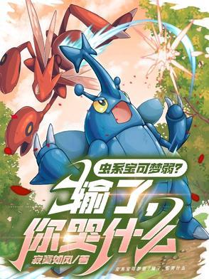 谁是宝可梦
