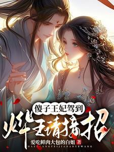 王爷搬家
