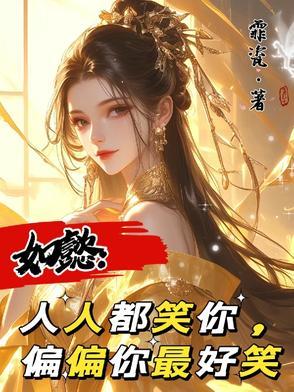 人人笑什么人人皆什么