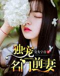 名门独宠暖妻漫画免费全集下拉