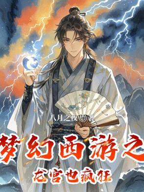 梦幻西游给力龙宫