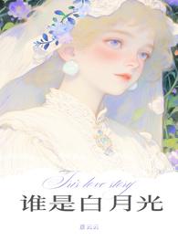 十二星座谁是白月光