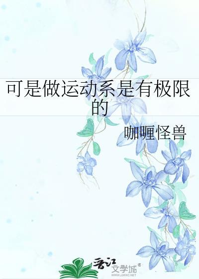 什么是运动极限